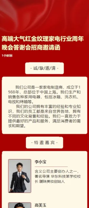 高端大气红金纹理家电行业周年晚会答谢会招商邀请函