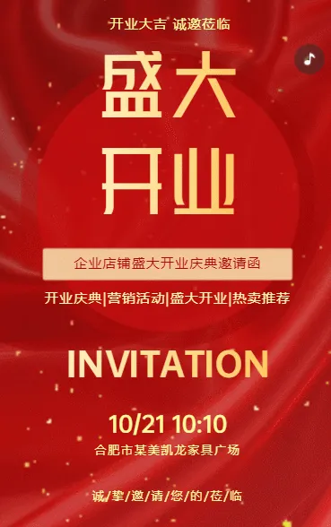 企业店铺盛大开业庆典邀请函