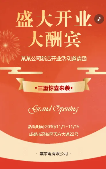 商场超市盛大开业大酬宾