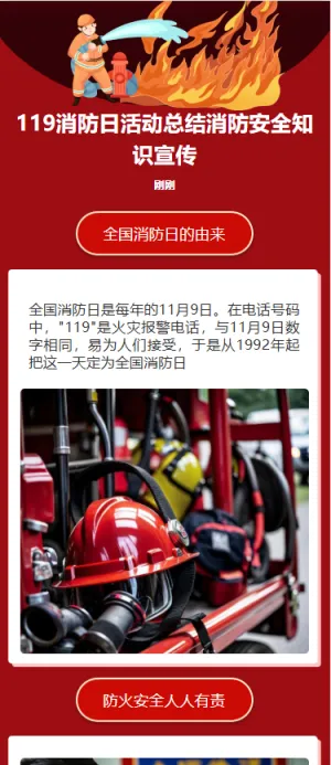 119消防日活动总结消防安全知识宣传