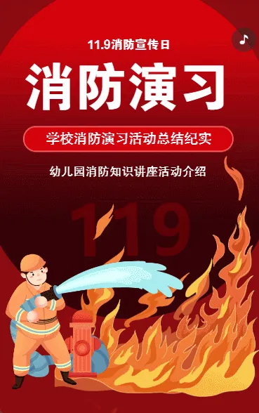 消防日活动总结消防安全知识宣传