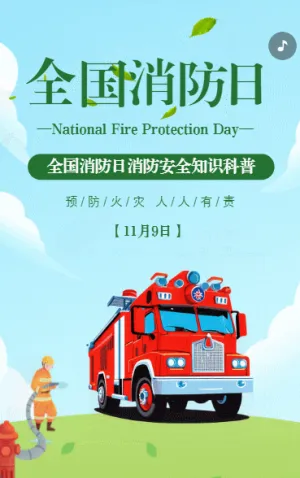 消防日活动总结消防安全知识宣传