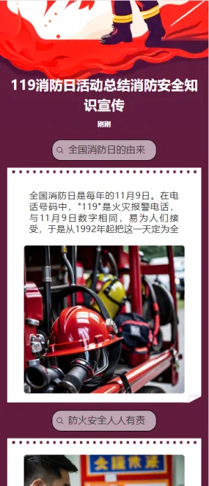 119消防日活动总结消防安全知识宣传