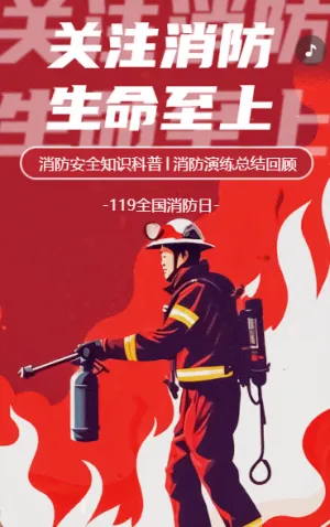 消防日活动总结消防安全知识宣传