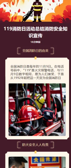 119消防日活动总结消防安全知识宣传