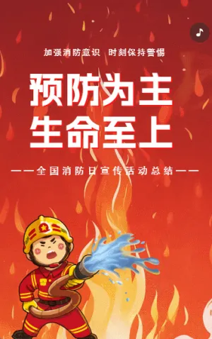 消防日活动总结消防安全知识宣传