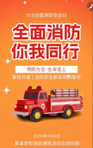 消防日活动总结消防安全知识宣传