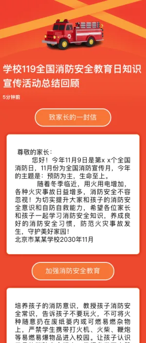 学校119全国消防安全教育日知识宣传活动总结回顾