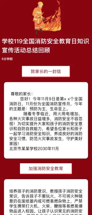 学校119全国消防安全教育日知识宣传活动总结回顾