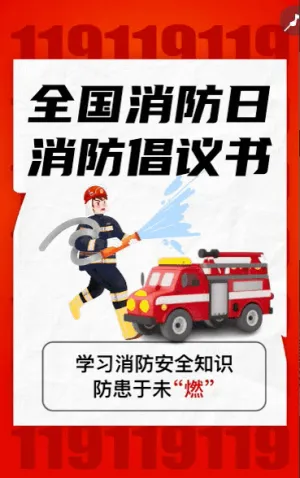 消防日活动总结消防安全知识宣传