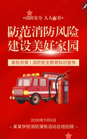 消防日活动总结消防安全知识宣传