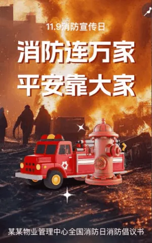 消防日活动总结消防安全知识宣传