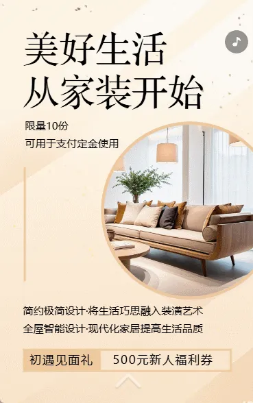 家居新店开业家装家居开业大吉