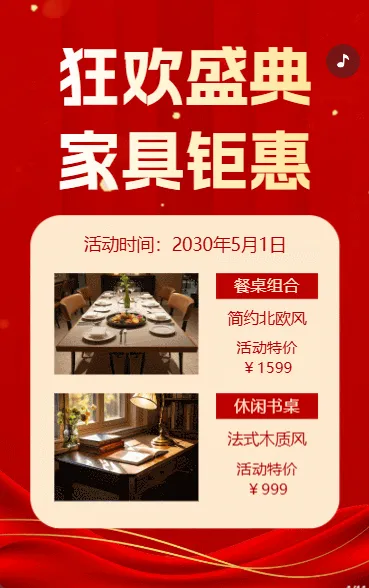 家居新店开业家装家居开业大吉