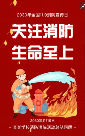 消防日活动总结消防安全知识宣传