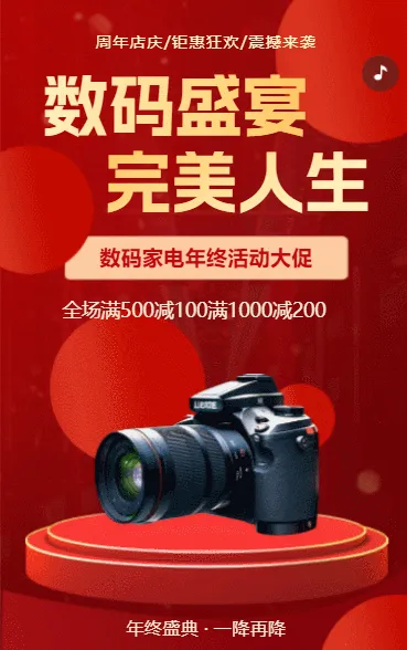 数码家电促销开业活动促销