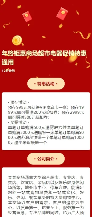 年终钜惠快乐翻倍商场超市电器促销特惠通用模板