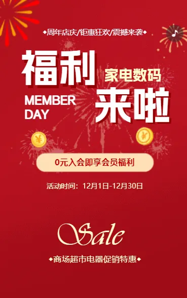 数码家电促销活动促销