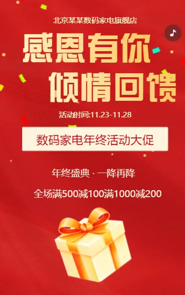数码家电促销开业活动促销