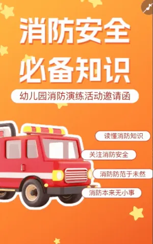 消防安全知识讲座火灾隐患消防知识公益讲座邀请函