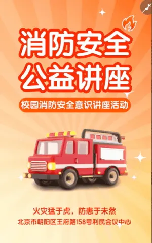学校消防演习邀请函幼儿园消防演练邀请函