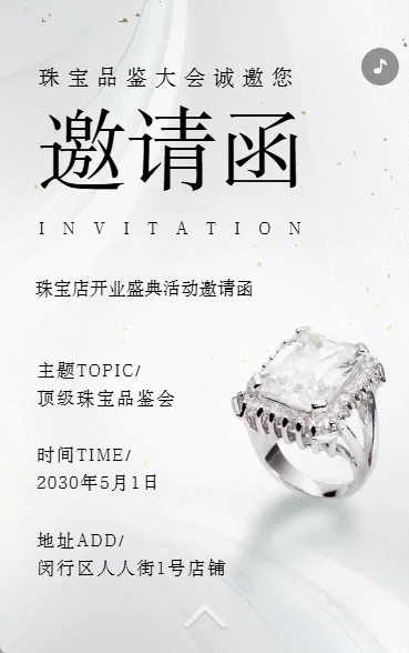 珠宝首饰活动邀请品鉴会