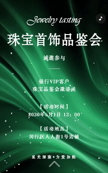 珠宝首饰活动邀请品鉴会