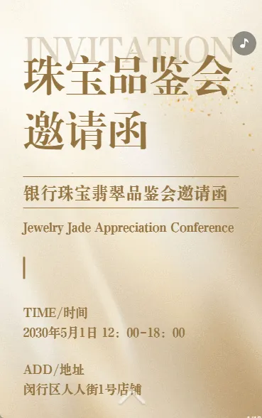 珠宝首饰活动邀请品鉴会