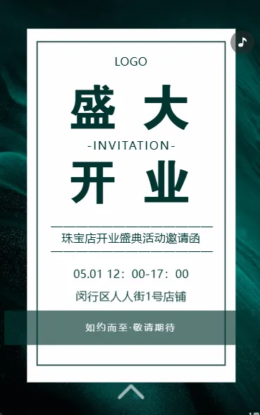 珠宝首饰新店开业新店开业盛大开业