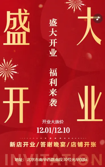 家居家装新店开业