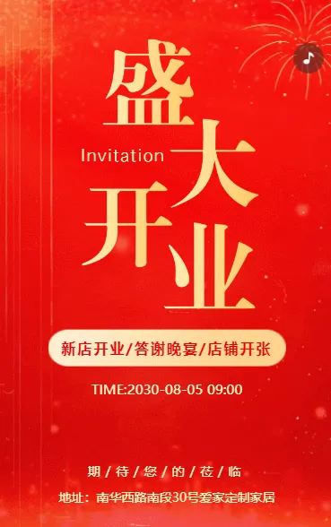 家装家居盛大开业