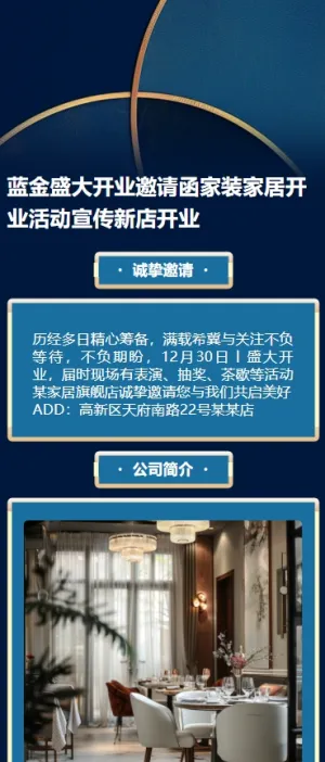 红金盛大开业邀请函家装家居开业活动宣传新店开业