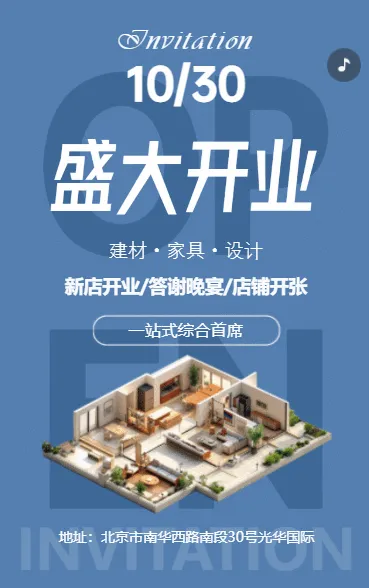 家居新店开业家装家居新店开业