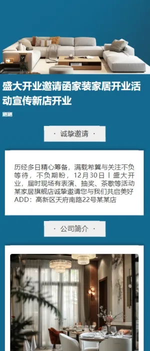 红金盛大开业邀请函家装家居开业活动宣传新店开业