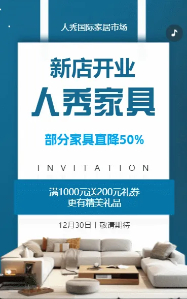 家居新店开业家装家居开业大吉