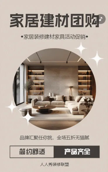 家居活动促销重磅来袭