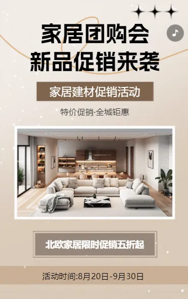 家居家装活动促销重磅来袭