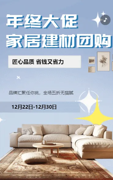 家居家装活动感恩回馈