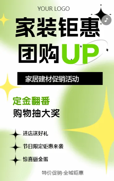 家居家装活动促销重磅促销折扣