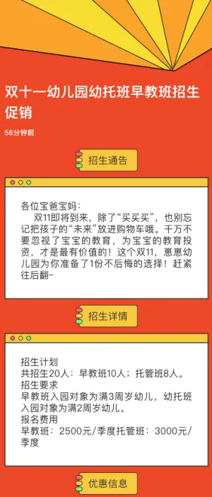 双十一幼儿园幼托班早教班招生促销