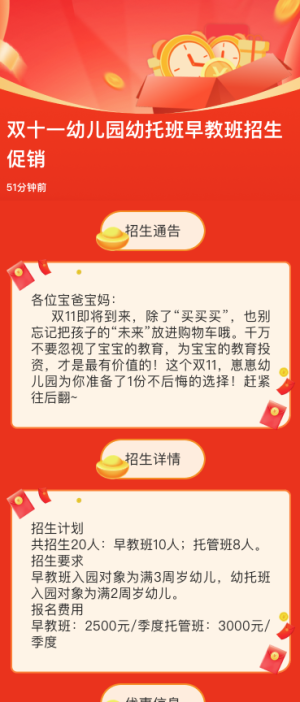 雙十一幼兒園幼托班早教班招生促銷