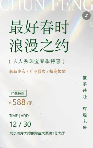 珠寶首飾活動促銷珠寶活動優(yōu)惠