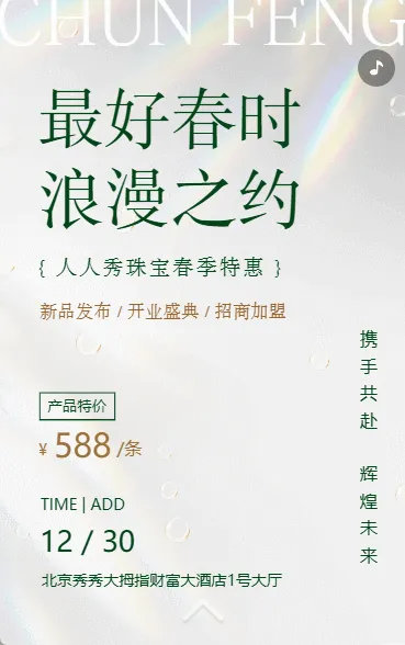 珠宝首饰活动促销珠宝活动优惠