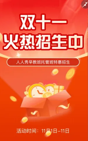 雙11巔峰盛會(huì)決戰(zhàn)年終預(yù)售大促