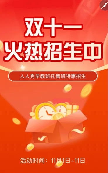 双11巅峰盛会决战年终预售大促