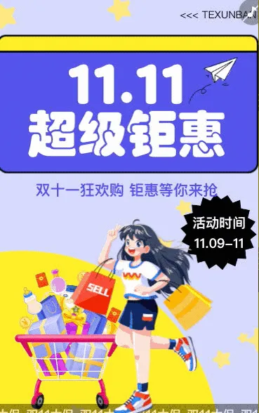 双十一活动促销钜惠来袭