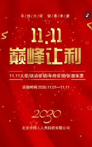 雙十一活動(dòng)促銷雙11促銷活動(dòng)