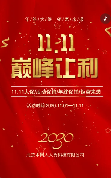 双十一活动促销双11促销活动