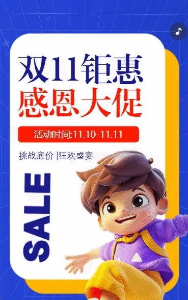 双十一幼儿园招生活动促销双11促销活动