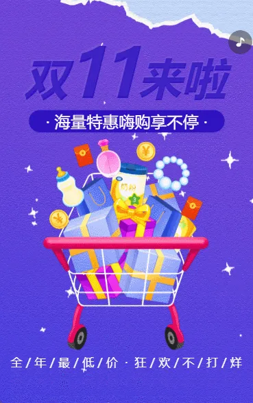 钜惠双十一超市商超行业特惠促销宣传